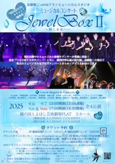 Keiji Kato × Amano Musical Studio Musical Concert "Jewel Box 2" ~Towards a Shining Future~