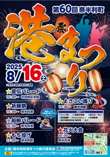 The 60th Nahari Town Port Festival