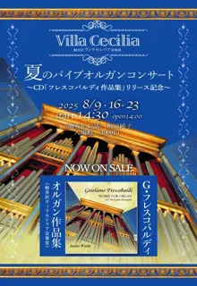 Karuizawa Villa Cecilia Music Hall Summer Pipe Organ Concert