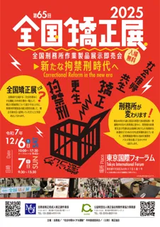 65th National Correctional Exhibition