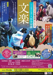 Ningyo Joruri Bunraku