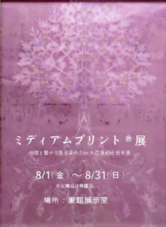 ミディアムプリント(R)展