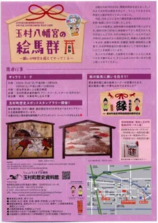 企画展「玉村八幡宮の絵馬群　前期〜願いが時空を超えてやってくる〜」
