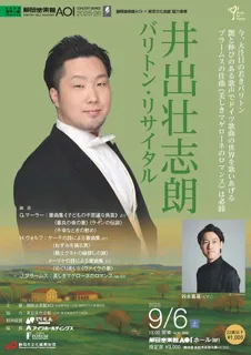 Soshiro Ide Baritone Recital