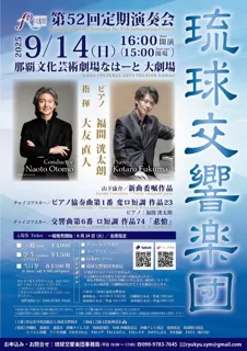 琉球交響楽団 第52回定期演奏会