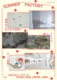 A-LAB Exhibition Vol.48「SUMMER FACTORY」