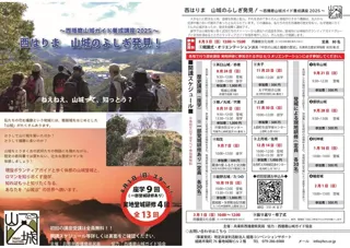 西播磨山城ガイド養成講座2025