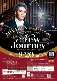 みやけんコンサートツアー2025NewJourney〈KAGOSHIMA SPECAIL〉