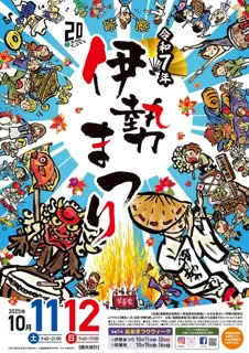 伊勢まつり