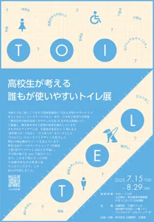 Toilet Exhibition Designed by High School Students for Everyone's Use