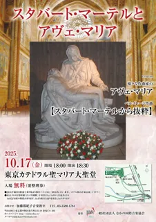 Stabat Mater and Ave Maria