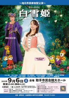 Musical "Snow White"