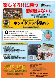 ワンコインキッズダンス体験会