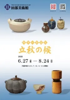 Seasonal Tea Utensils: "Late Summer"
