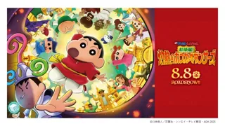 空庭温泉 × クレヨンしんちゃん 映画公開記念イベント