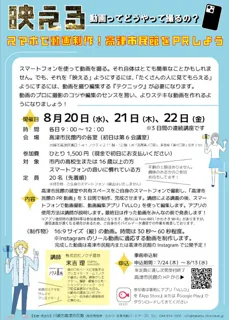 スマホで動画制作！　高津市民館をPRしよう