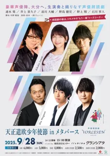 Seiyuu Reading Play Foarleezen: Tensho Missionary Youth in Metaverse