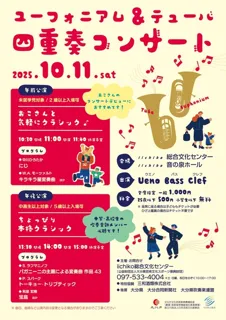 Euphonium & Tuba Quartet Concert