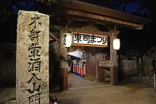 Meitoku-ji Toji Matsuri