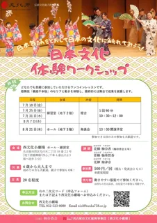 日本文化体験ワークショップ～日本舞踊をとおして 日本の文化に触れてみよう！～