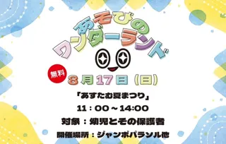 Wonderland of Play 'Astam Summer Festival'