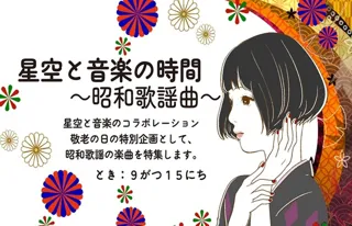 Time of Stars and Music - Showa Kayokyoku -