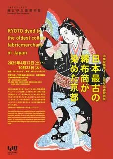 Dyeing by Japan's oldest cotton fabric merchant: Kyoto, Mid/Late Period