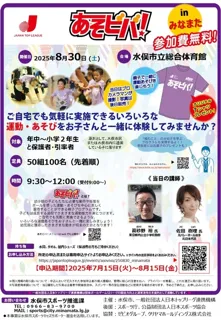 Asobiba! 2025 in Minamata