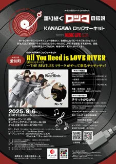All You Need is LOVE RIVER《愛川こそすべて》