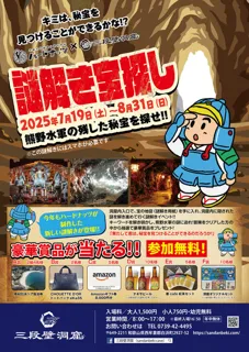Puzzle Treasure Hunt: Find the Treasures Left by the Kumano Navy!!