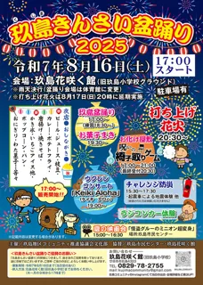 玖島きんさい盆踊り
