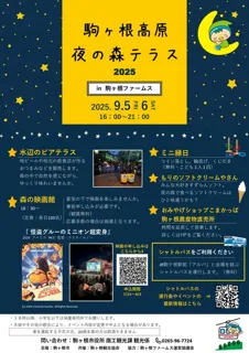 Komae Highlands Night Forest Terrace 2025