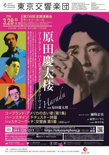 東京交響楽団　第738回定期演奏会