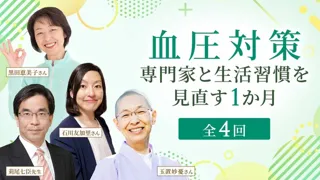 Halme Course: Blood Pressure Management - Review Lifestyle Habits with Experts (4 Sessions)
