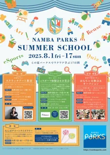 なんばパークス　SUMMER　SCHOOL