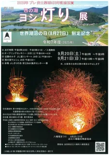 第19回西の湖ヨシ灯り展