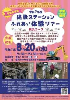 Construction Station Interaction Experience Tour Yokohama Course