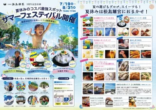 Miyagi Prefecture Matsushima Detached Palace 5th Anniversary "Summer Festival"