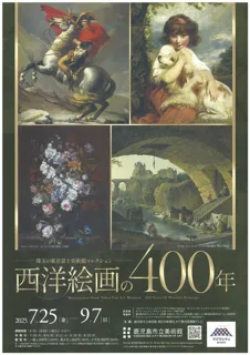 The Jewel of the Tokyo Fuji Art Museum Collection: 400 Years of Western Painting