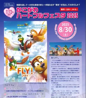かこがわハートフルフェスタ２０２５
