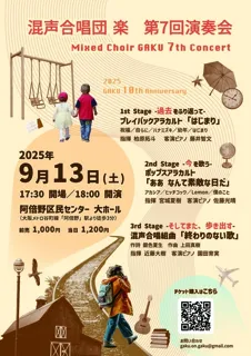 混声合唱団 楽　第7回演奏会