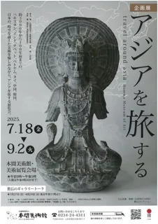 アジアを旅する