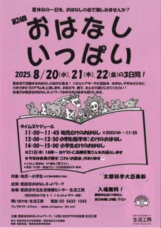 24th Storytelling Extravaganza