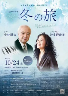 iichiko presents Motoshi Kobayashi × Mitsumi Hatano 'Winter Journey'