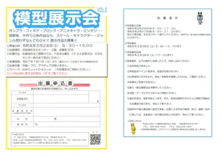 第2回　模型展示会