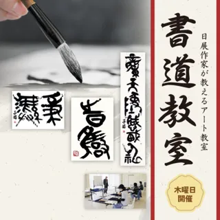 日展作家が教えるアート教室「書」好きな語句（二文字）を小篆で書く－字調べと雛形－