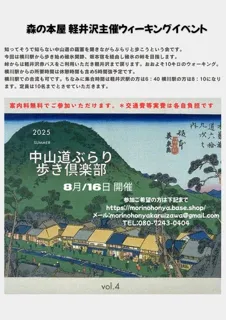 Nakasendo Leisure Walk 4th Edition