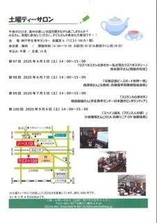 土曜ティーサロン「スペイン巡礼」