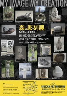 MY IMAGE MY CREATION Forest Sculpture Exhibition My Emotions, The Joy of Creation