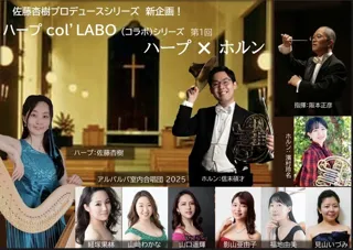 Anju Sato Produce Harp col’LABO (Collaboration) Series Vol. 1 Harp × Horn